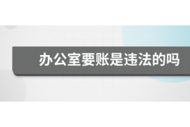 顺利拿回253万应收款